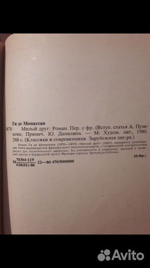 Ги де Мопассан Милый друг Классика