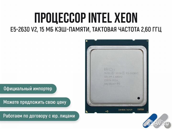 Процессор Intel Xeon E5-2630 v2, 15 мб