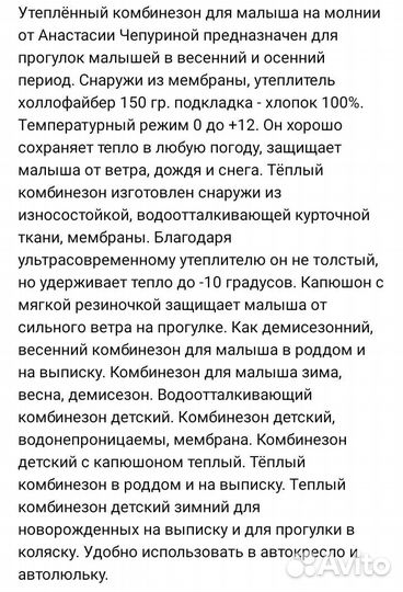 Комбинезон демисезонный 80 размер