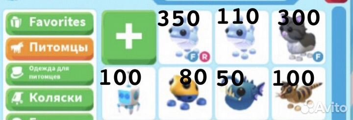 Петы в адопт ми