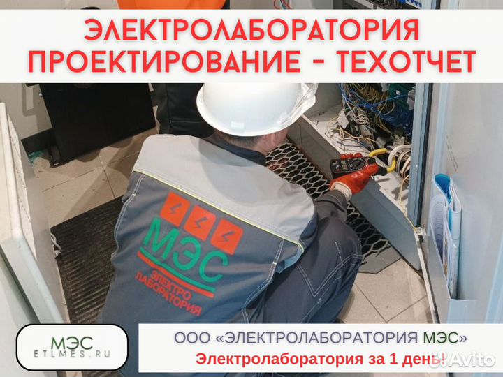 Электролаборатория, электроизмерения, Техотчет