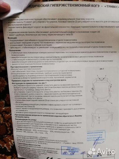 Корсет ортопедический поясничный