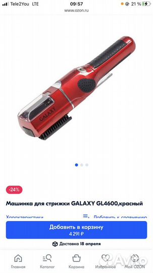 Машинка для полировки волос