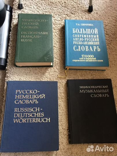 Словари разные