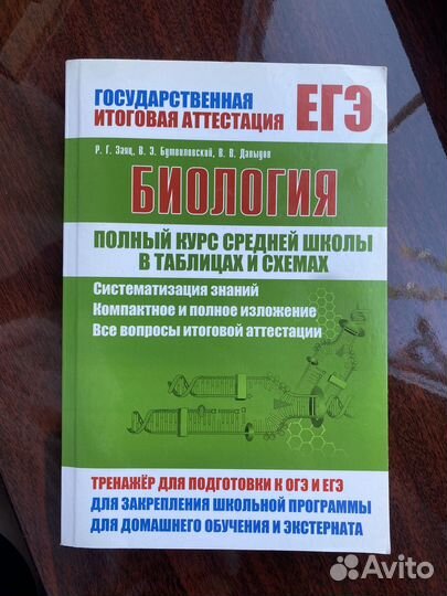 Учебные пособия по биологии