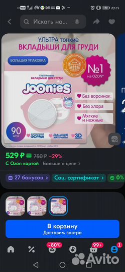 Прокладки для груди joonies