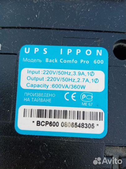 Бесперебойник