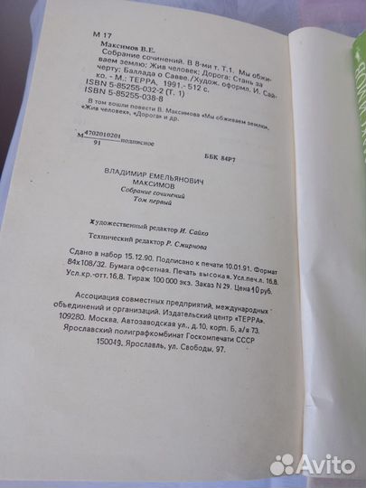 Владимир Максимов в 8 томах