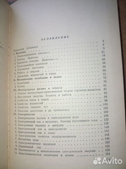 Сборник вопросов и задач по физике.Для сред.шк1965