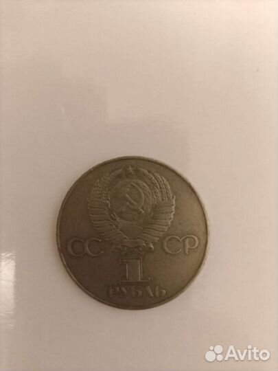 Монета 1 рубль 60 лет Великой Октябр револ