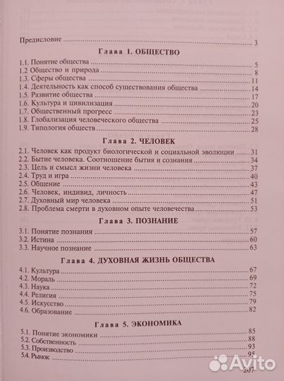 Практикум по обществознанию, Важенин