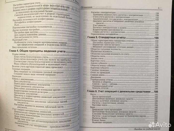 1С бухгалтерия - учебное пособие