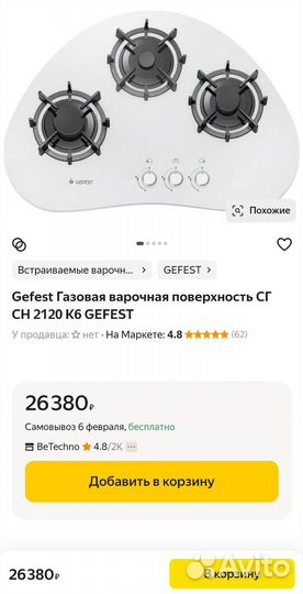 Газовая варочная панель 3 конфорки новая