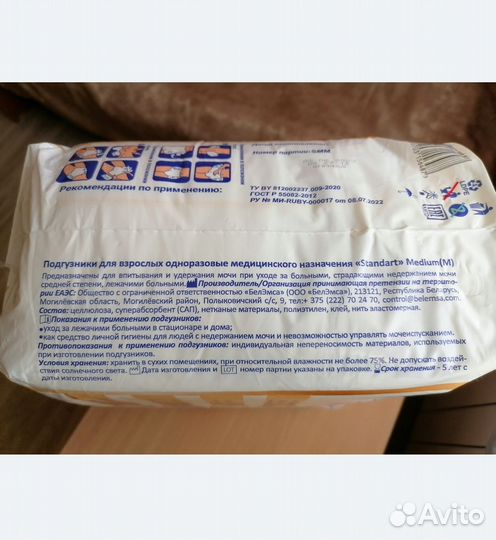 Памперсы для взрослых