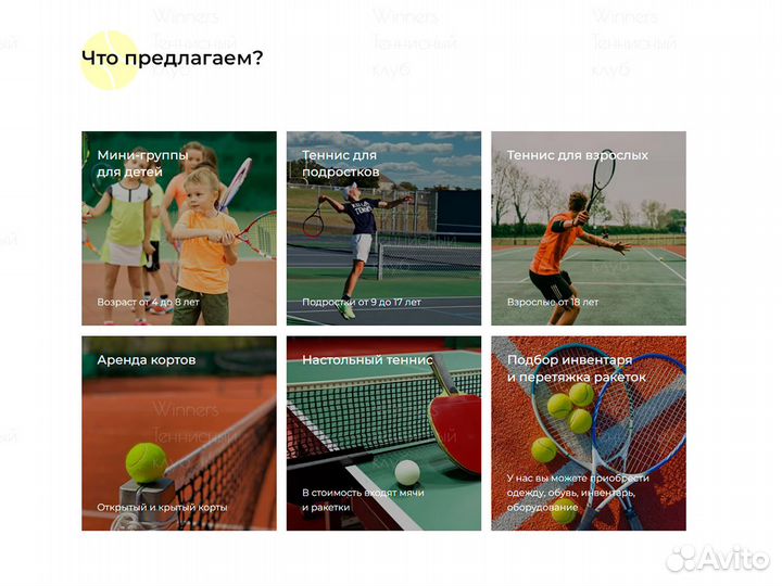 Подарочный сертификат на игру в теннис большой