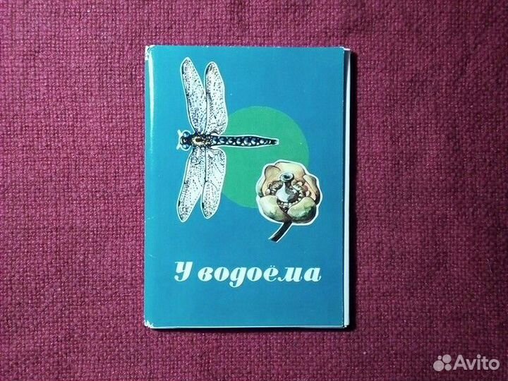 Открытки набор «У водоема»16 шт 1977 год