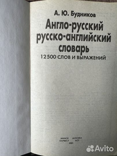 Англо русский словарь