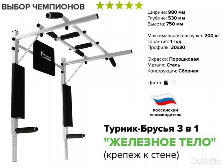 Турник-брусья-пресс 3в1, до 200 кг, Россия