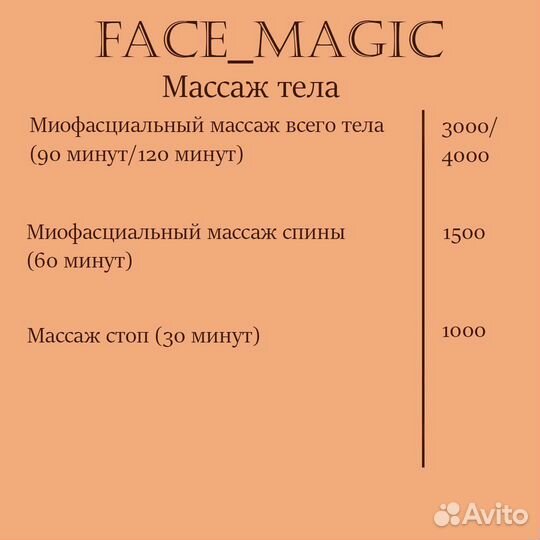 Профессиональный массаж лица и тела