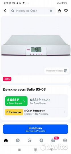 Электронные детские весы Balio