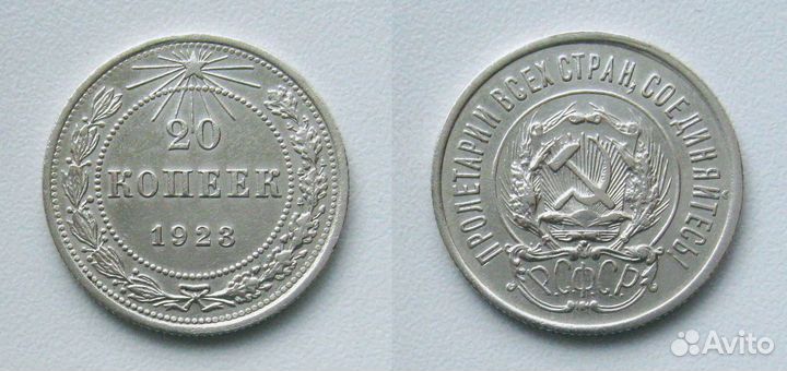 10,15,20 копеек 1923-25гг