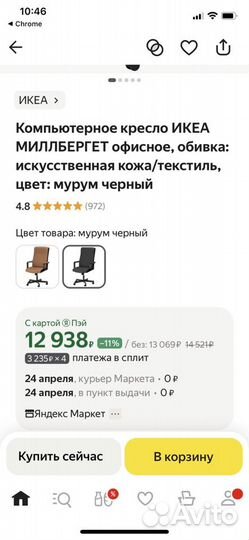 Стул офисный IKEA (кресло) millberget миллбергет