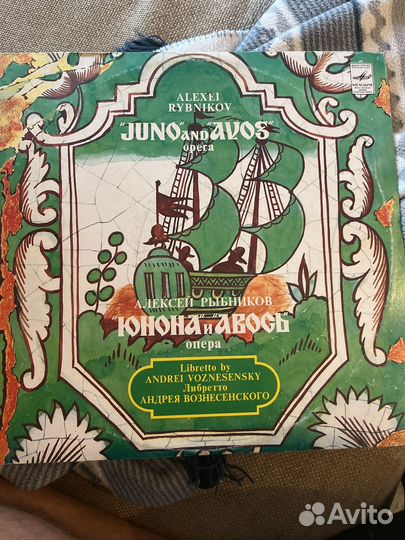 Юнона и авось