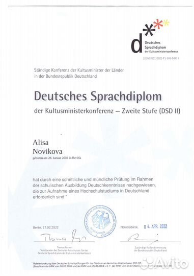 Репетитор по немецкому языку для школьников