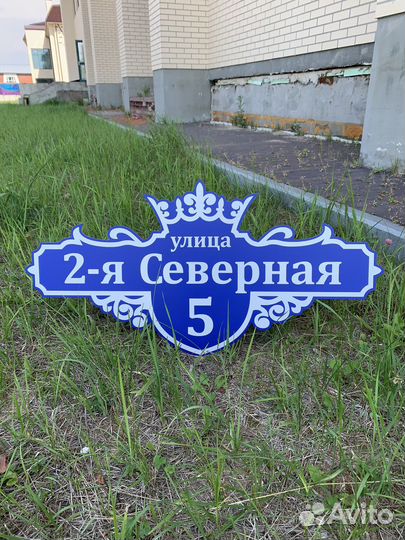 Адресные таблички