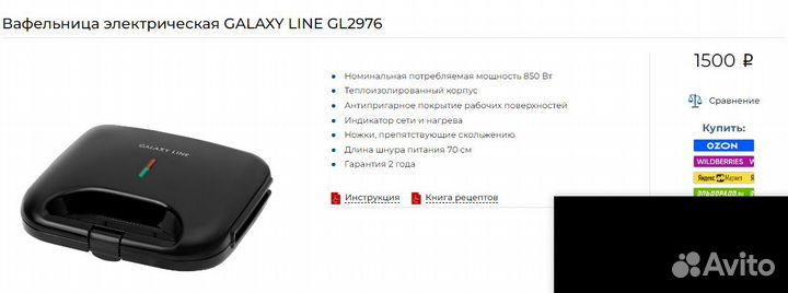 Вафельница электрическая galaxy line