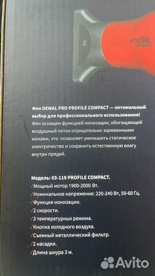 Фен Dewal Profile