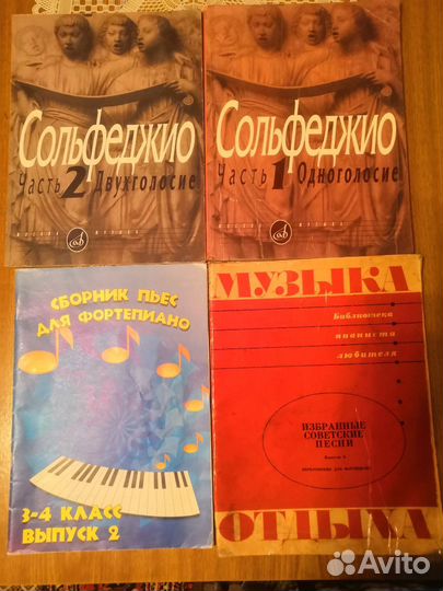 Сольфеджио