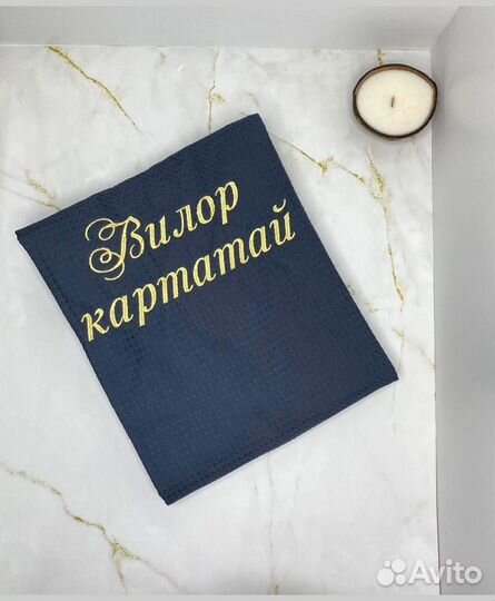 Халат мужской + полотенце