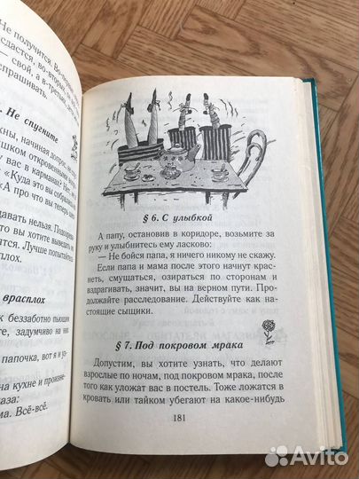 Григорий Остер книга Вредные советы