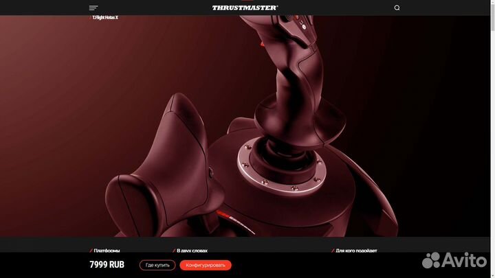 Джойстик thrustmaster hotas X