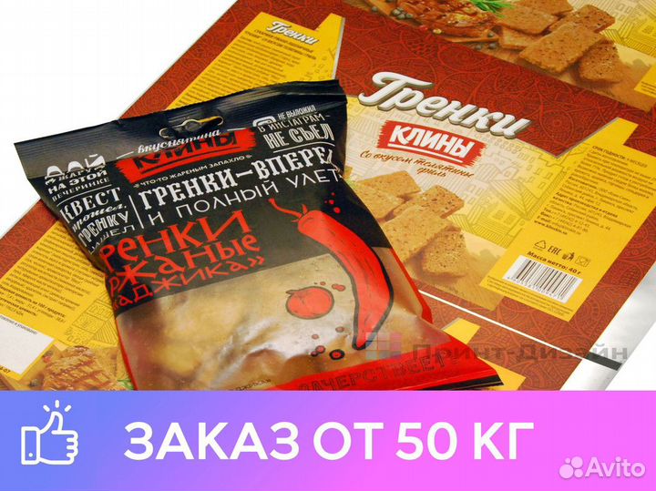 Упаковка под продукты питания. Печать