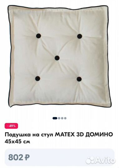 Подушка на стул