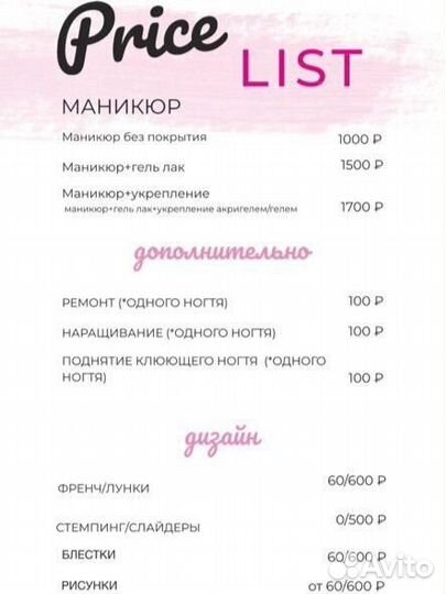 Мастер Маникюра