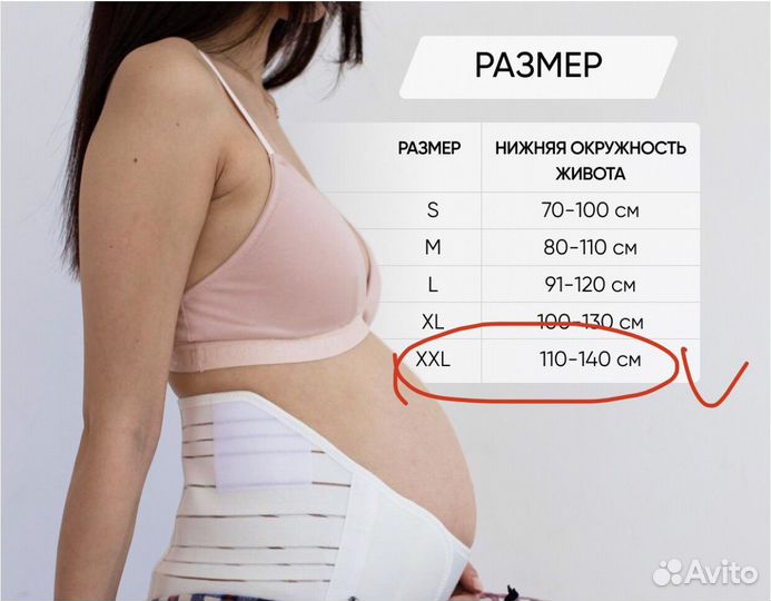 Бандаж для беременных и после родов