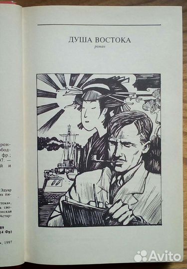 Клод Фаррер. Сочинения в двух томах. 1997г