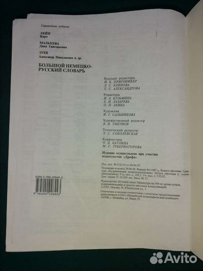 Немецко русский словарь