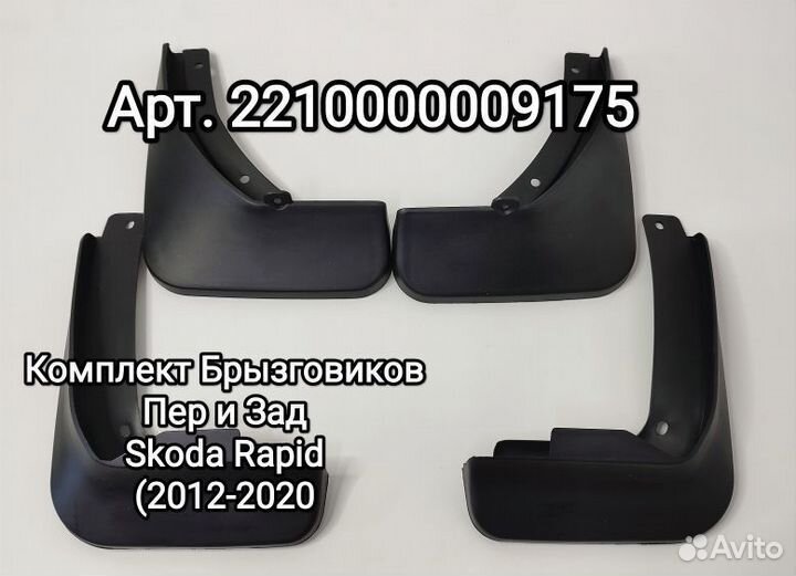 Бампер Skoda Rapid 12-20 LB5K(0A) - reef blue-Сини