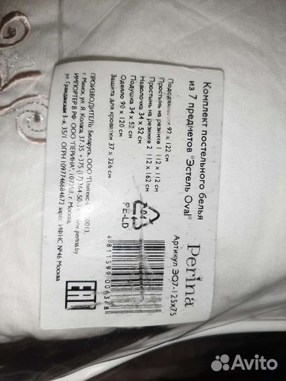 Комплект постельного белья Perina в детскую кроват