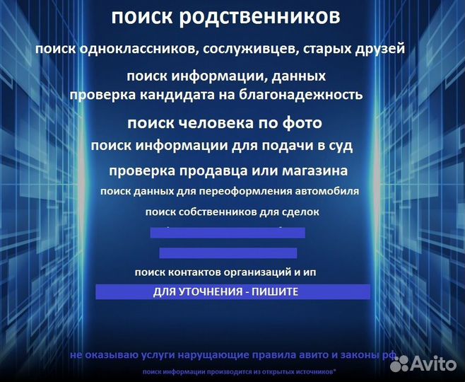 Поиск информации / Частный детектив