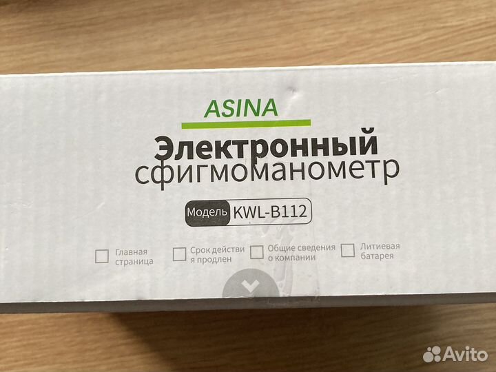 Asina KWL-B112 Электронный тонометр