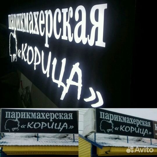 Вывески.Наружная реклама. Объемные буквы