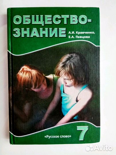 Обществознание 7 класс (новый)