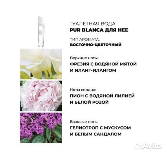 Туалетная вода Pur Blanca Avon, 50 мл
