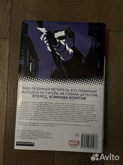 Комикс marvel хоукай