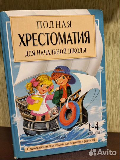 Хрестоматия